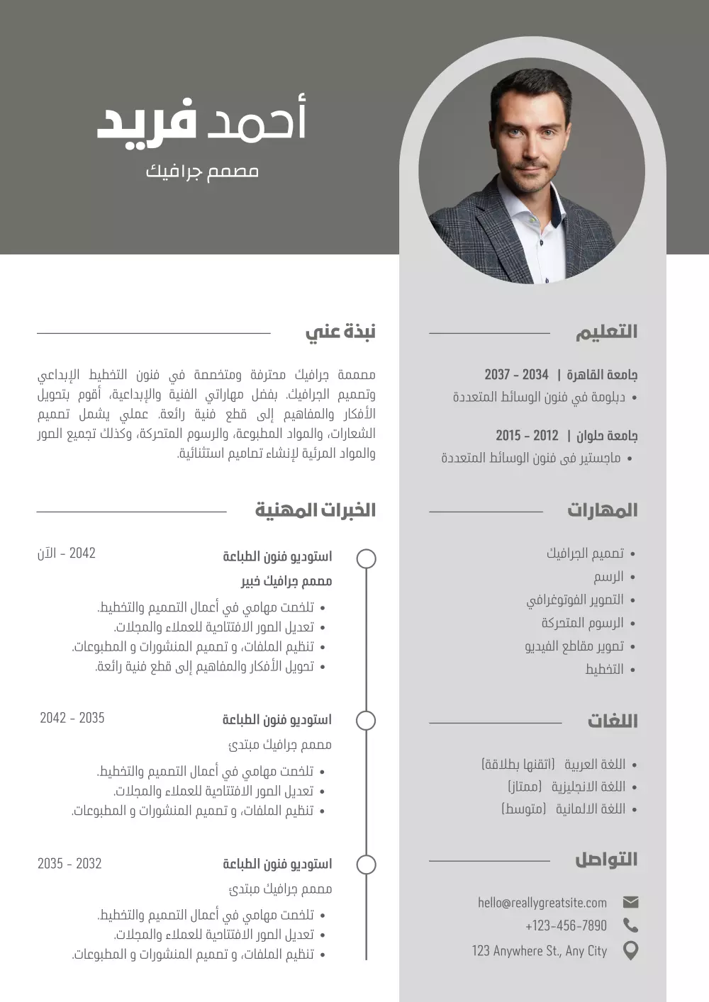 تصميم سيرة ذاتية Cv احترافية باللغتين العربية والإنجليزية