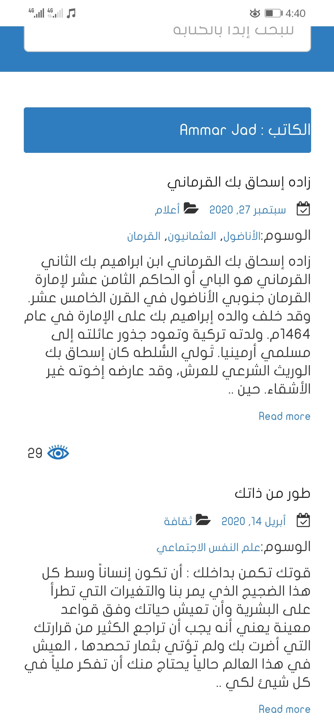 كتابة المقالات