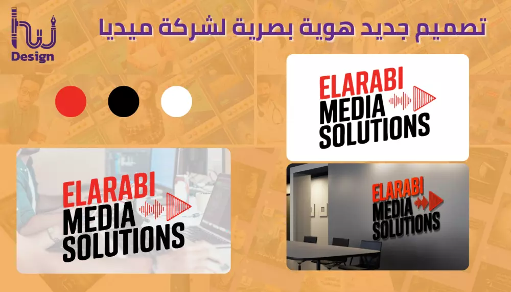 تصميم لوجو احترافي يعبر عن علامتك التجارية ويُميزك بين المنافسين