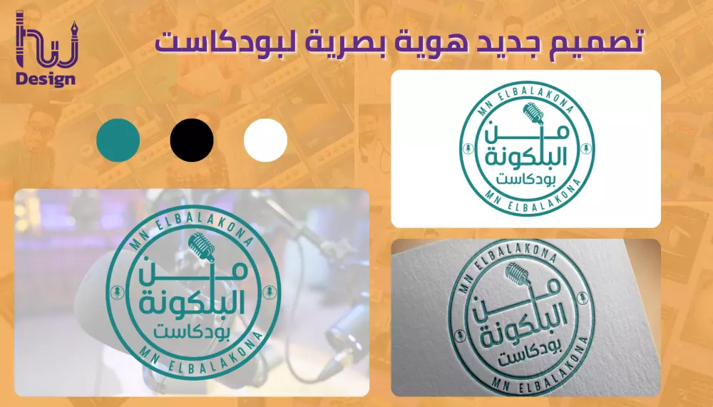 تصميم لوجو احترافي يعبر عن علامتك التجارية ويُميزك بين المنافسين