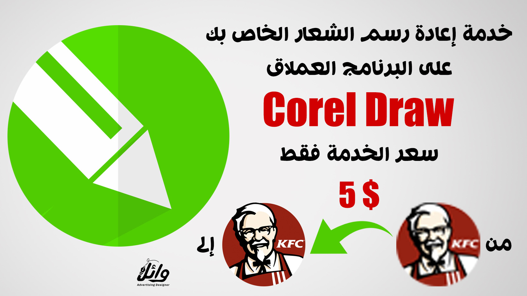إعادة رسم الشعار بدقة عالية فيكتور