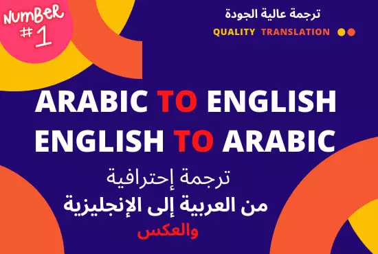 سأقوم بالترجمة من العربية إلى الإنجليزية، ومن الإنجليزية إلى العربية