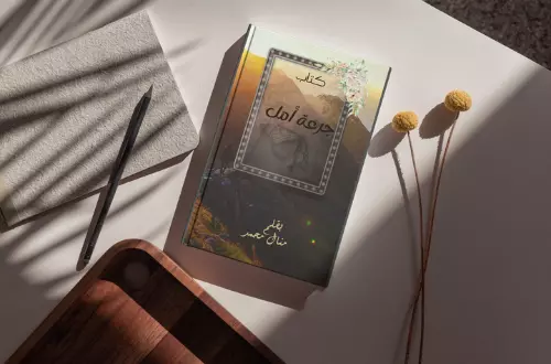 تصميم غلاف كتاب