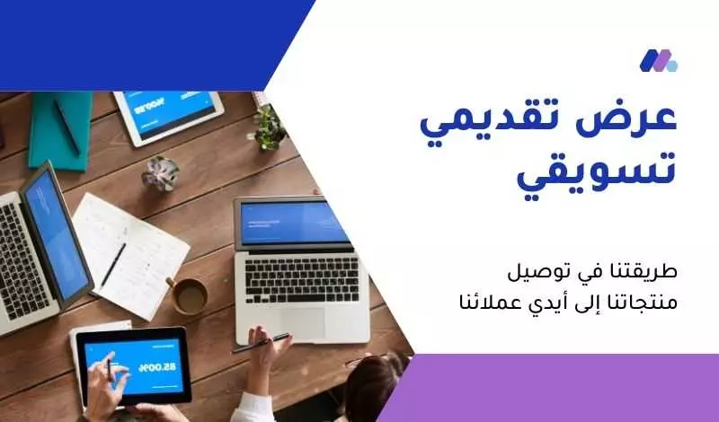 تصميم عروض تقديمية