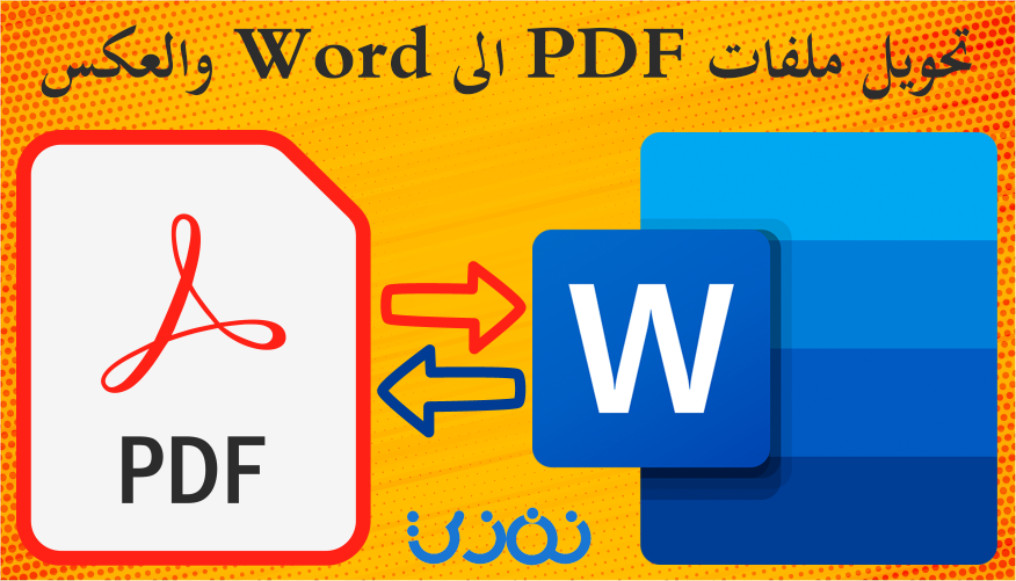 لديك ملف (50 صفحه ) تريد تحويله من pdf الي word انا في الخدمه وبدقه عاليه