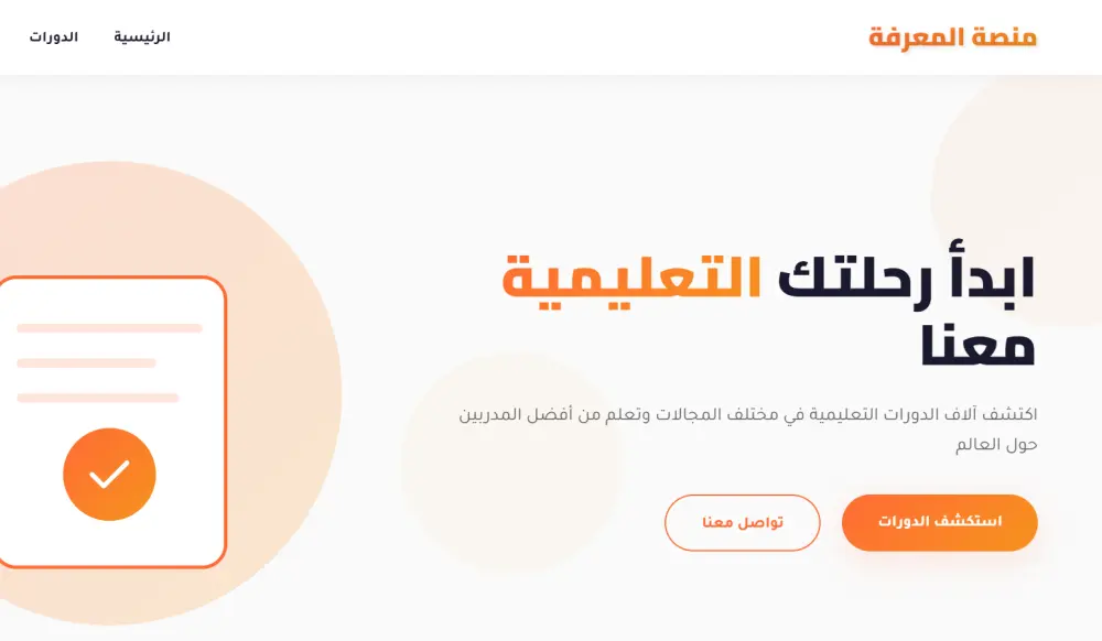 تصميم مواقع إلكترونية احترافية جذابة ومتجاوبة مع كل الأجهزة