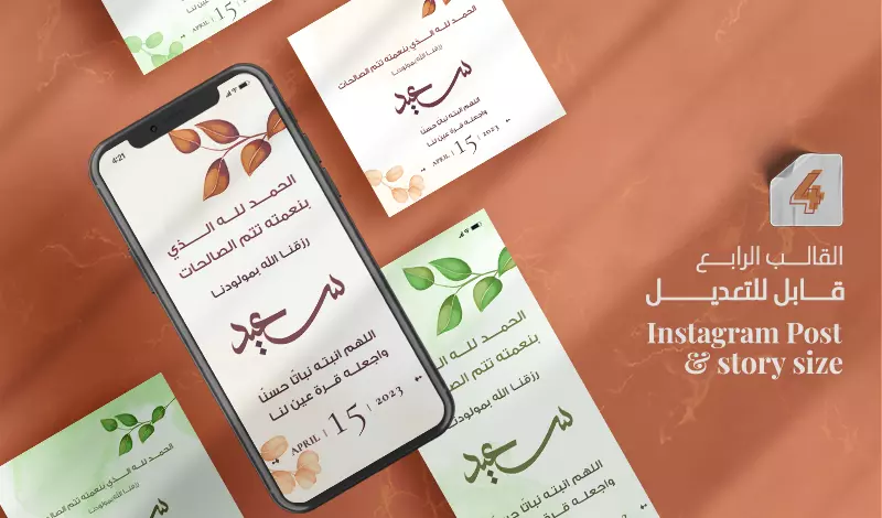 تصميم بطاقة تهنئة بالمولود