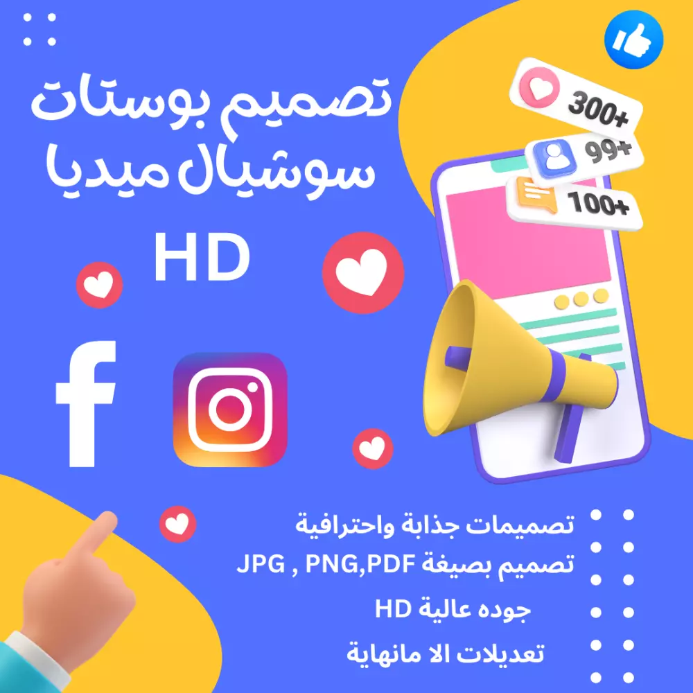 تصميم بوستات سوشيال ميديا احترافية ومبدعة