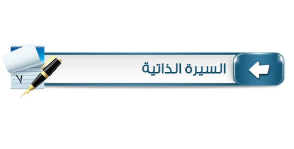 كتابة سيرة ذاتية مفصلة بأحدث النماذج وأكثرها تميزاً في مجال الأعمال