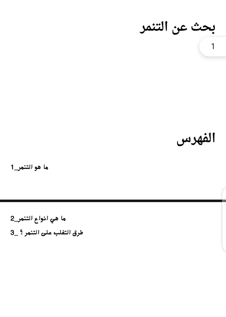 كتابه الأبحاث المدرسيه و العلميه