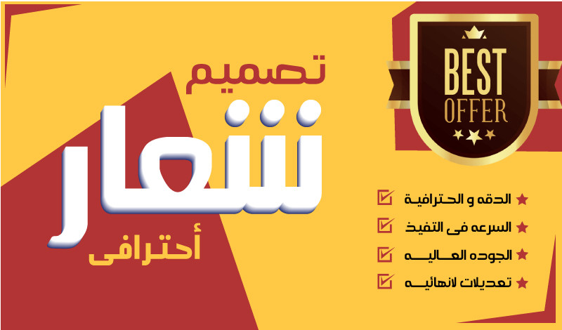 تصميم شعار احترافى ومميز يهدف الى مؤسستك او مشروعك