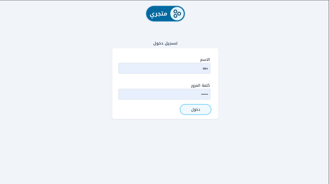 برنامج لإدارة نقطة البيع (المتجر)
