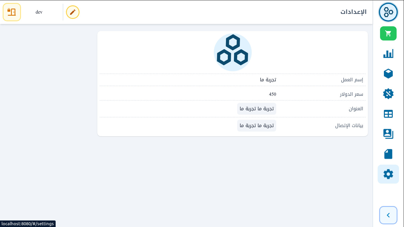 برنامج لإدارة نقطة البيع (المتجر)
