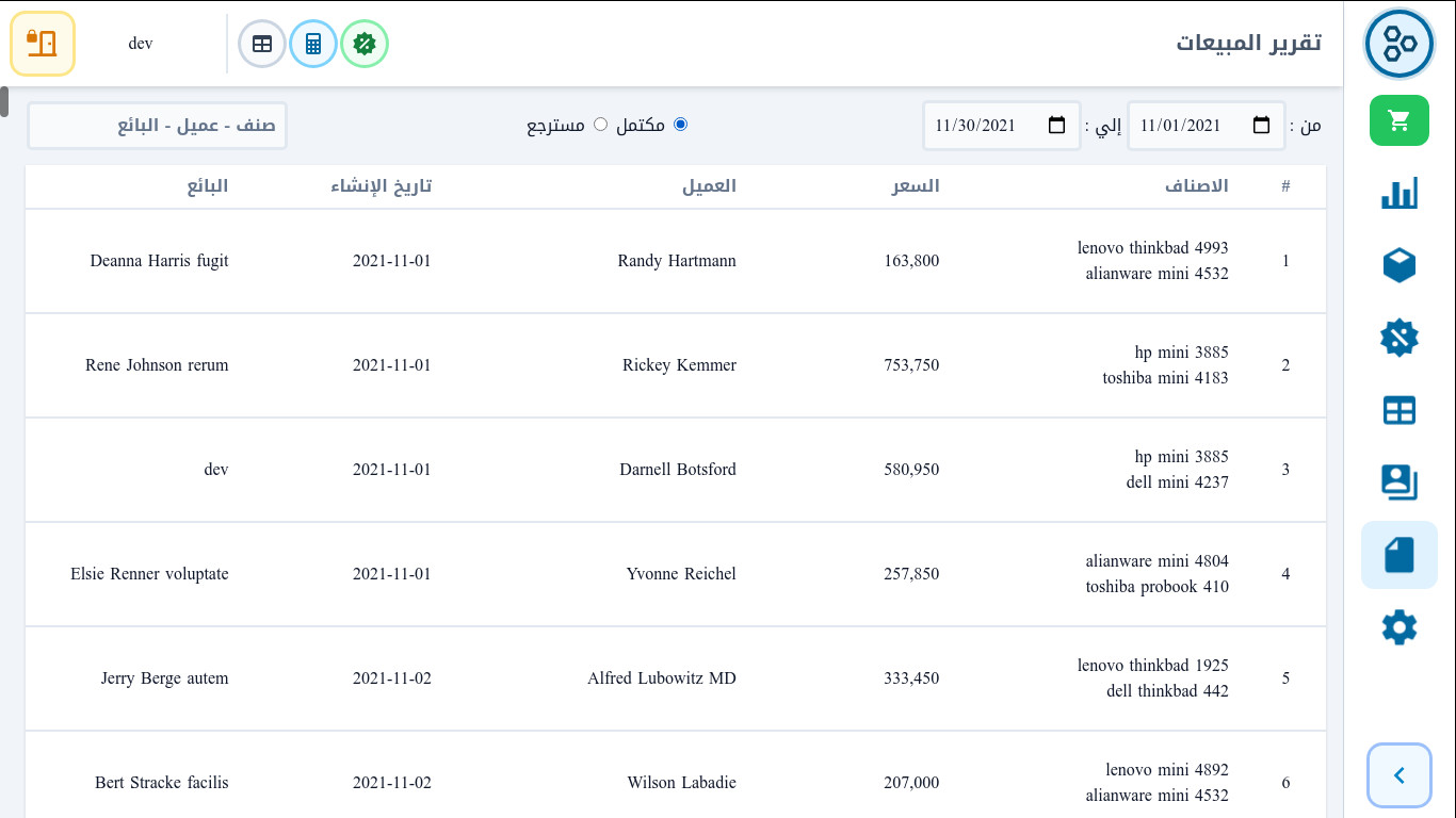 برنامج لإدارة نقطة البيع (المتجر)
