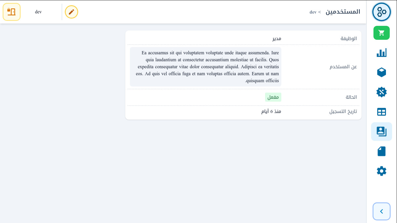 برنامج لإدارة نقطة البيع (المتجر)