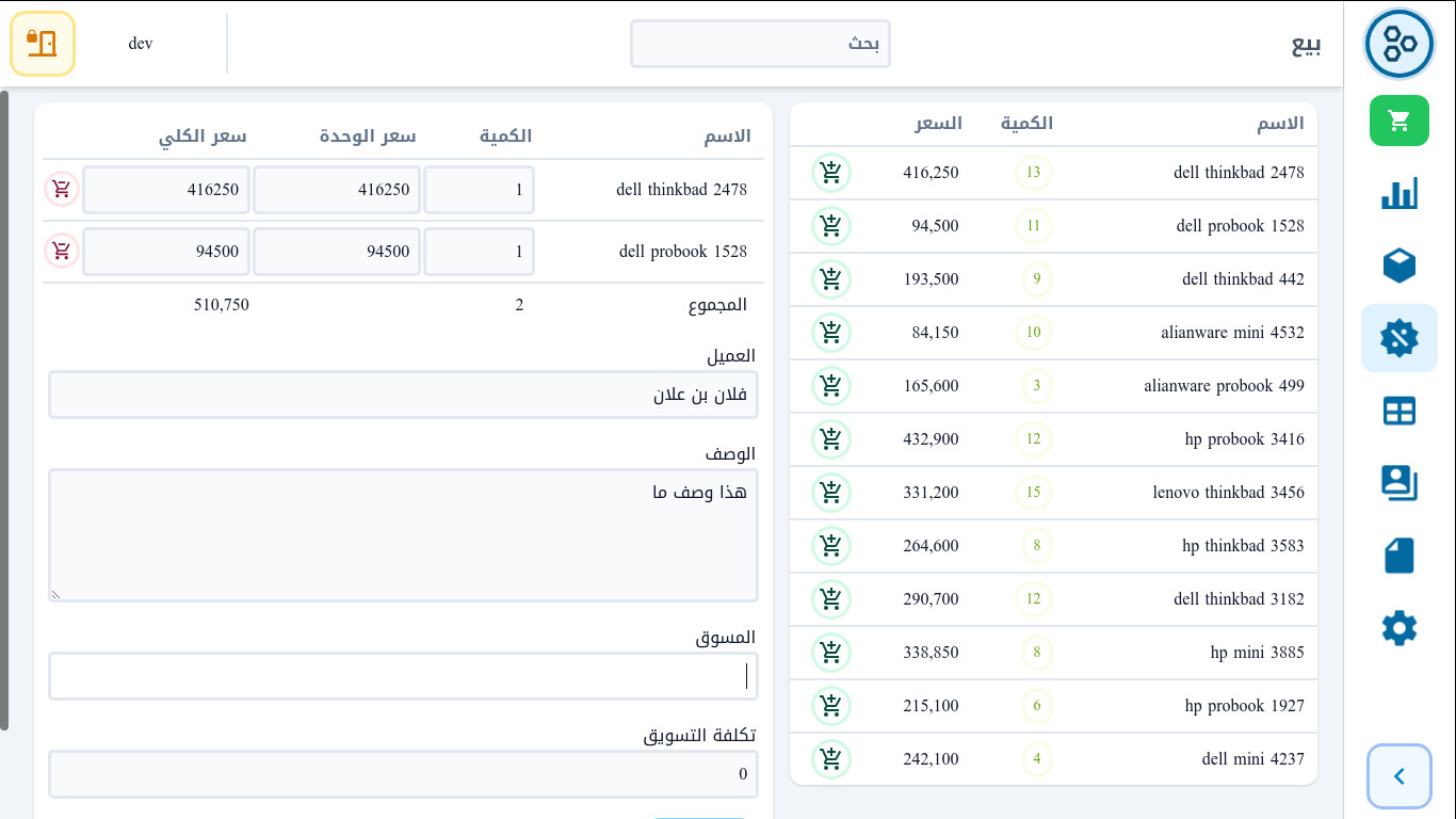 برنامج لإدارة نقطة البيع (المتجر)