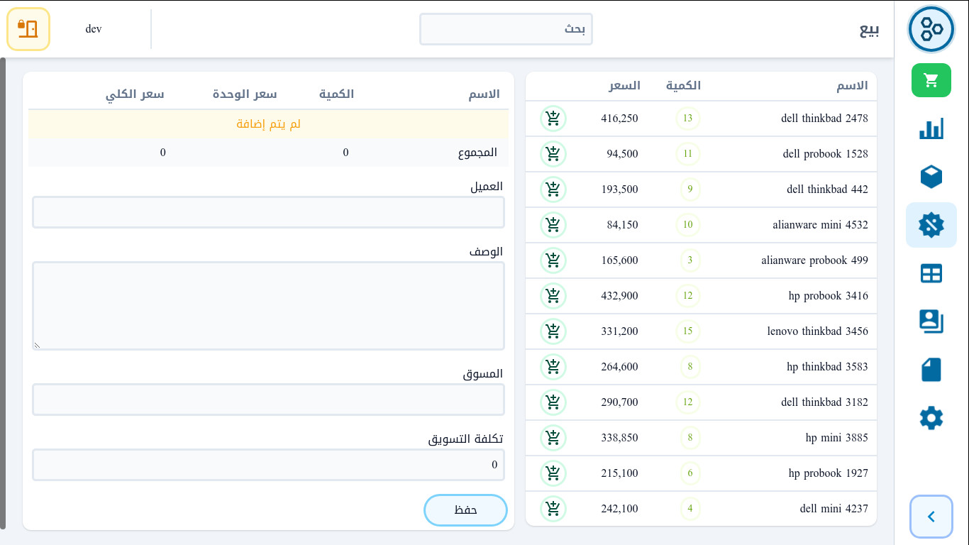 برنامج لإدارة نقطة البيع (المتجر)
