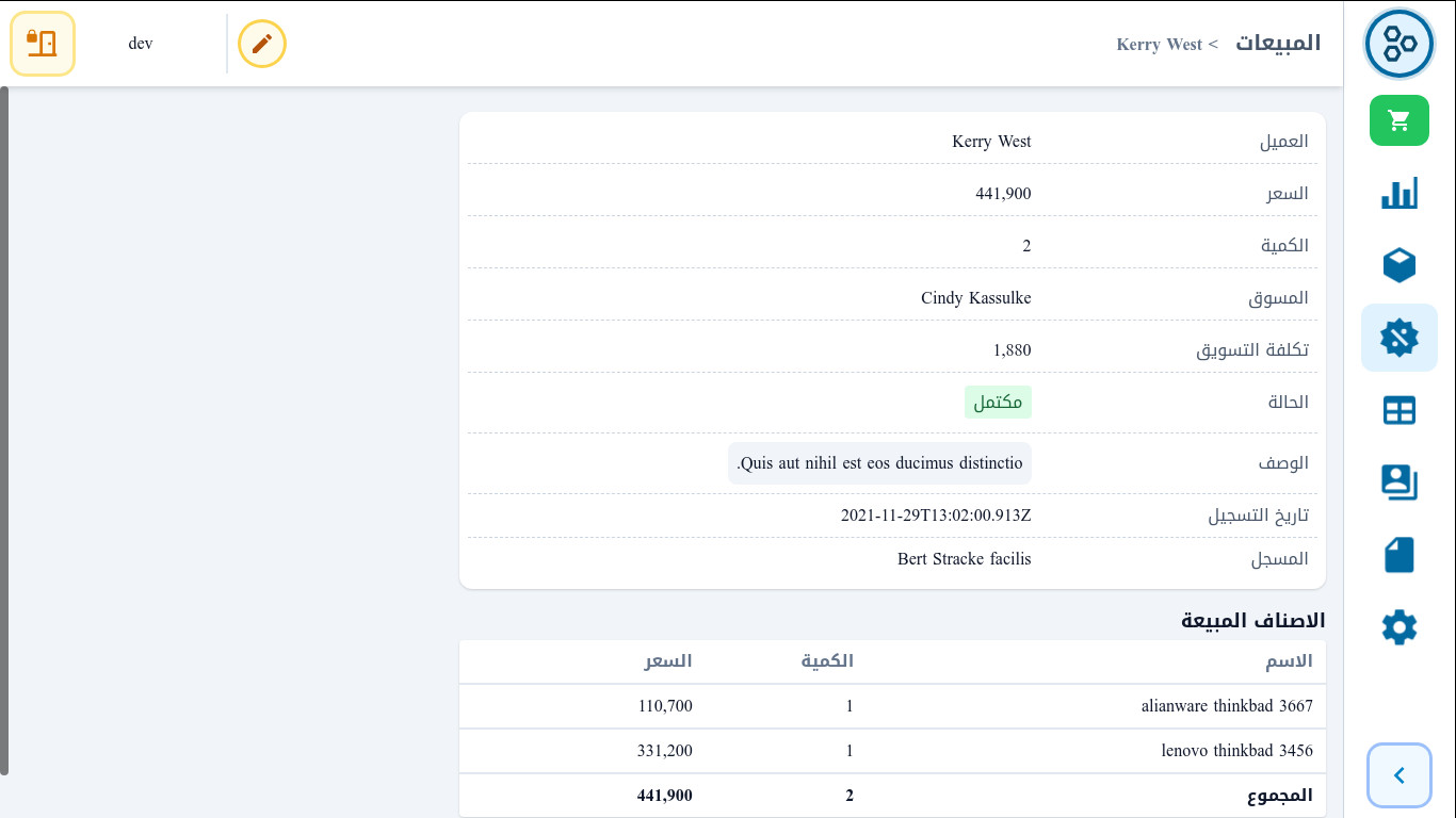 برنامج لإدارة نقطة البيع (المتجر)