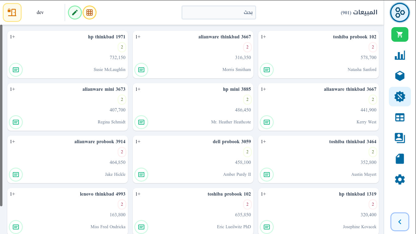 برنامج لإدارة نقطة البيع (المتجر)