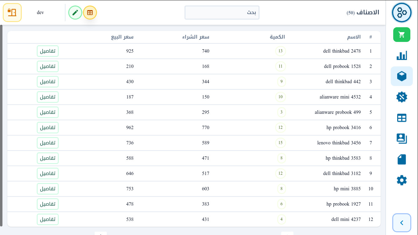 برنامج لإدارة نقطة البيع (المتجر)