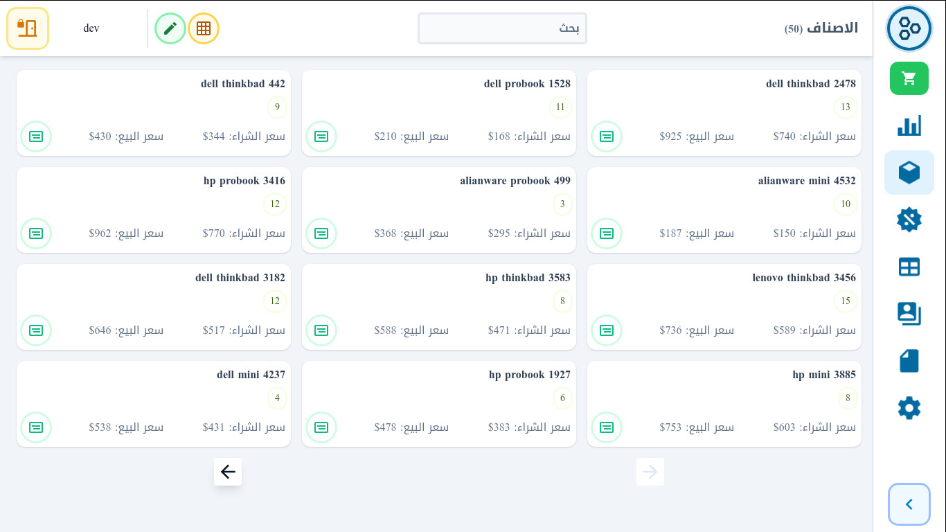 برنامج لإدارة نقطة البيع (المتجر)