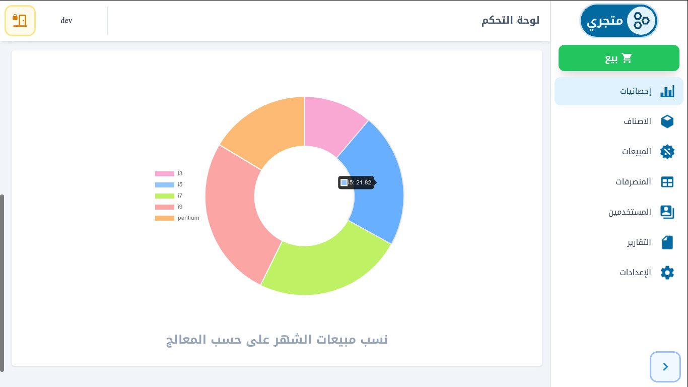برنامج لإدارة نقطة البيع (المتجر)