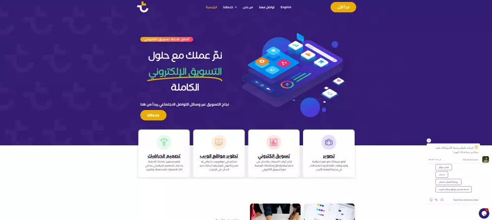 موقع او متجر إلكتروني يُعزز صورتك التجارية ويمنحك ميزة تنافسية قوية لزيادة مبيعاتك في محركات البحث