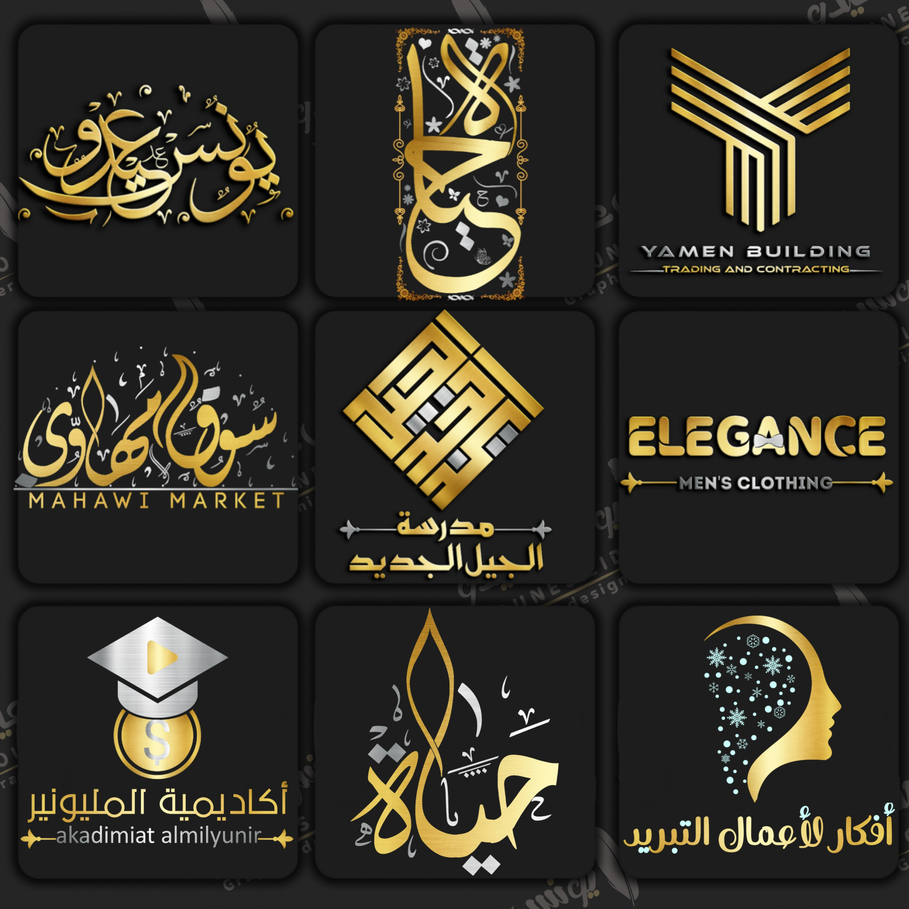 تـصـمـيـم شـعـارات ممـيـزة واحـتـرافـيــة