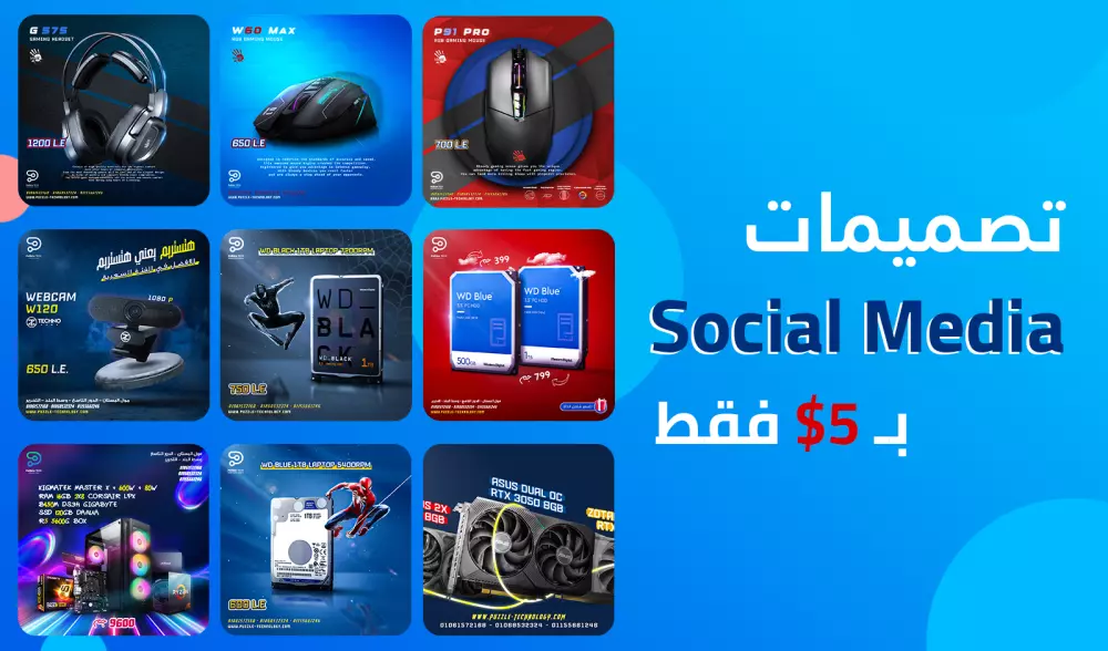 تصميم بوسترات سوشيال ميديا