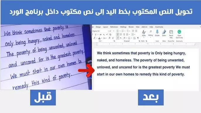 تفريغ الصور والملفات PDF الي Word