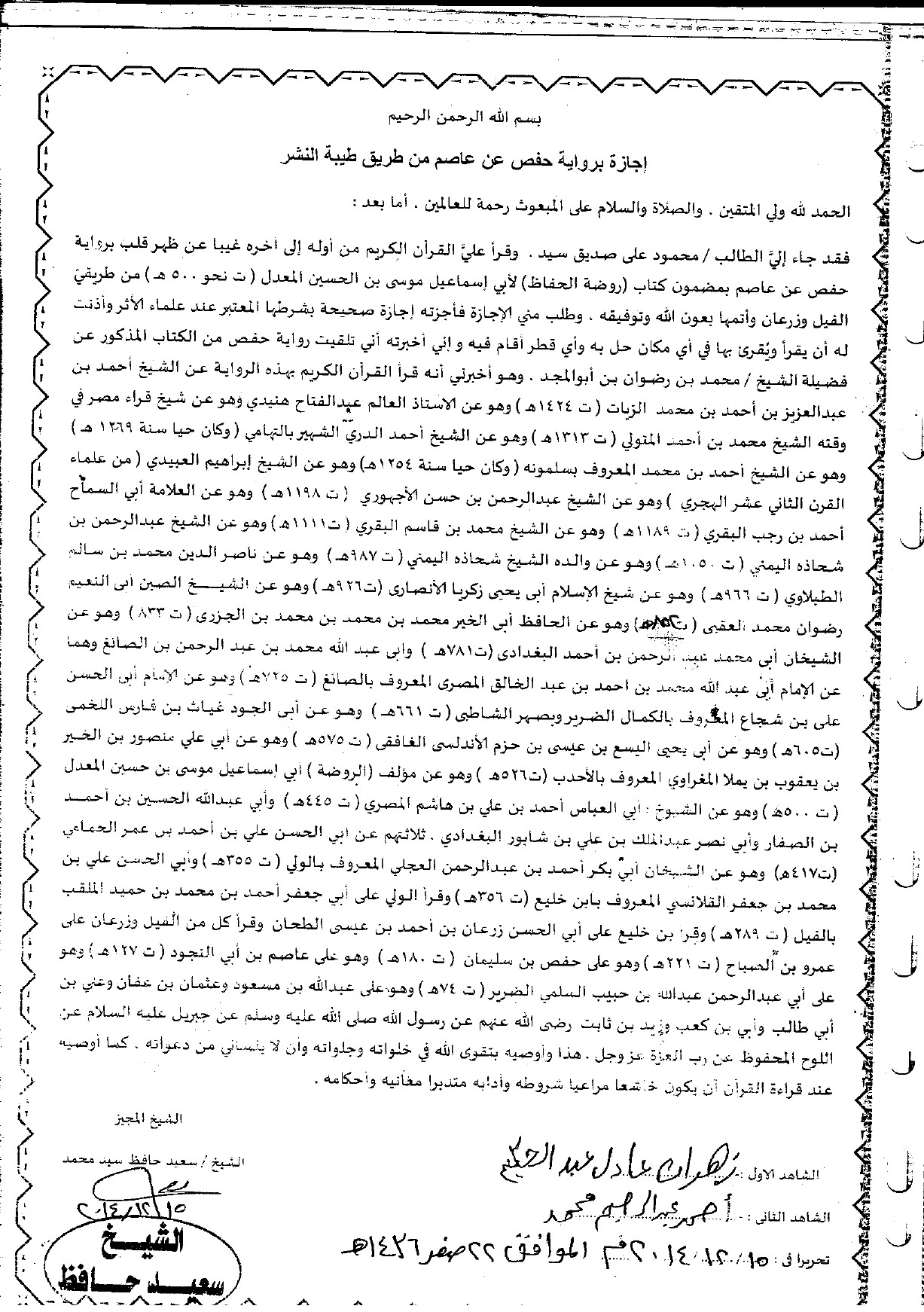 تعليم القرءان الكريم برواية حفص عن عاصم بطريق قصر المنفصل