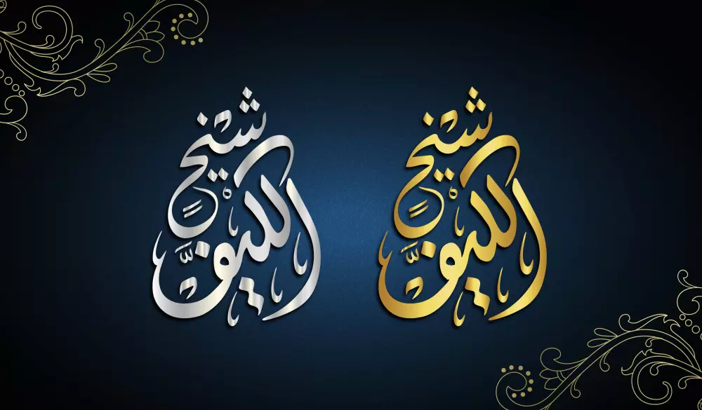 كتابة المخطوطات والشعارات والأسماء بالخط العربى