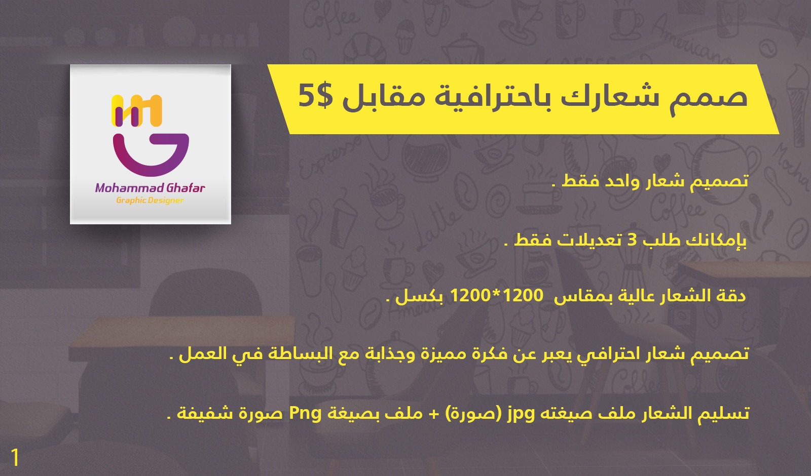 صمم شعارك باحترافية مقابل 5$