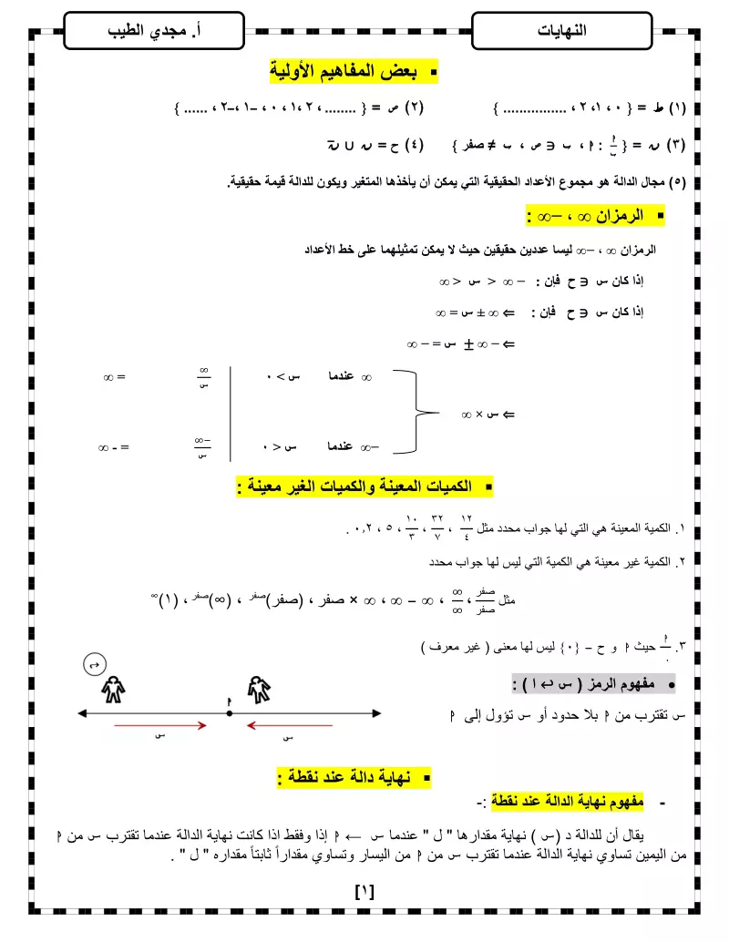 كتابة وتنسيق ملفات المواد الدراسية وورد و pdf