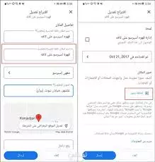 تغير رقم هاتفك في قوقل ماب