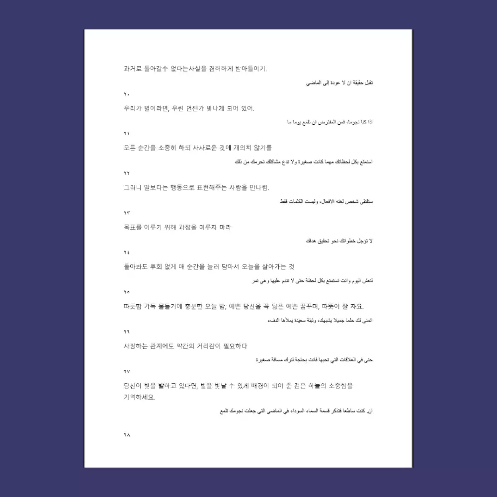 الترجمة من الكورية إلى العربية