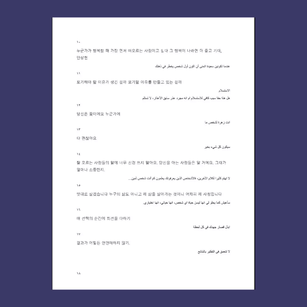 الترجمة من الكورية إلى العربية