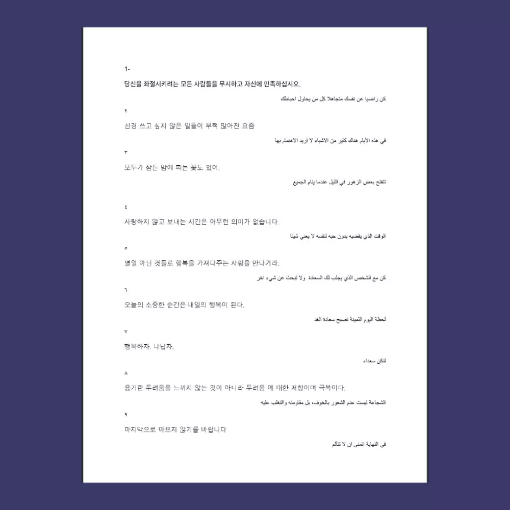 الترجمة من الكورية إلى العربية