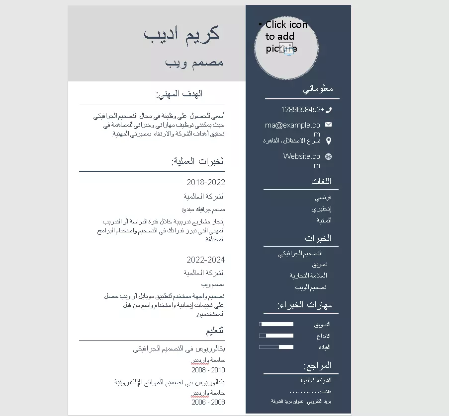 تصميم cv سيره ذاتيه احترافيه