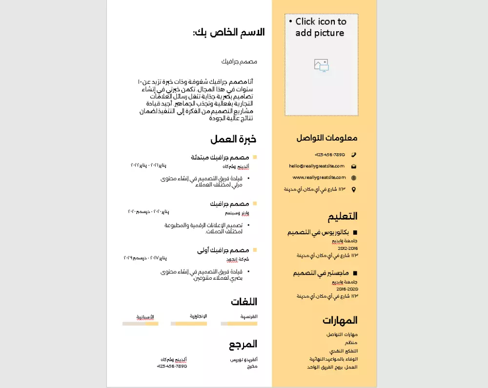 تصميم cv سيره ذاتيه احترافيه