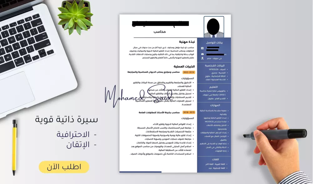 هٌنا تصميم وإعداد سيرتك الذاتية على أعلى مستوى من الاحترافية والإتقان