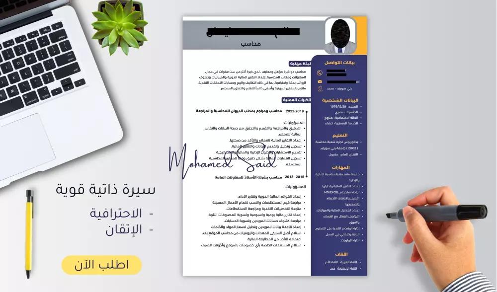 هٌنا تصميم وإعداد سيرتك الذاتية على أعلى مستوى من الاحترافية والإتقان