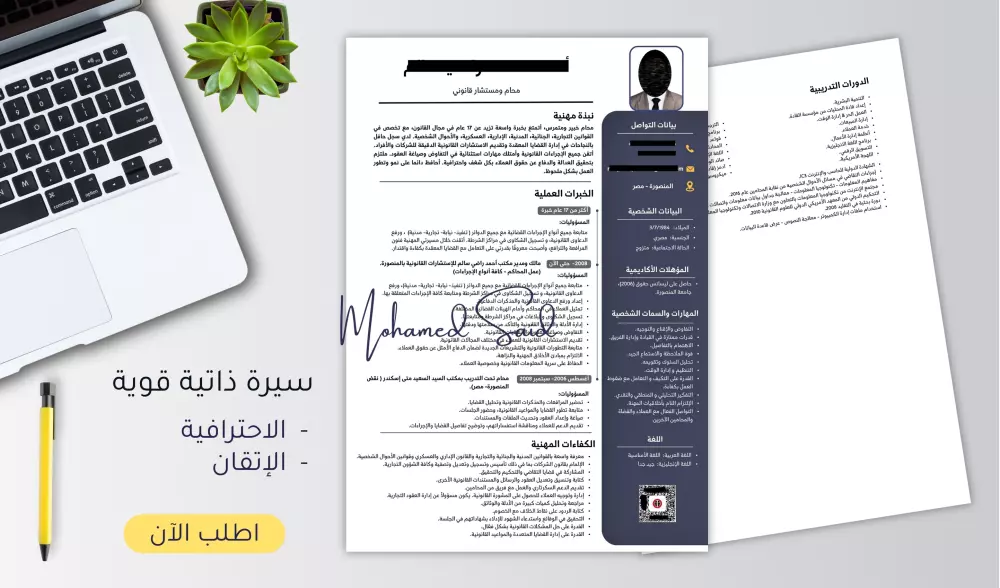 هٌنا تصميم وإعداد سيرتك الذاتية على أعلى مستوى من الاحترافية والإتقان