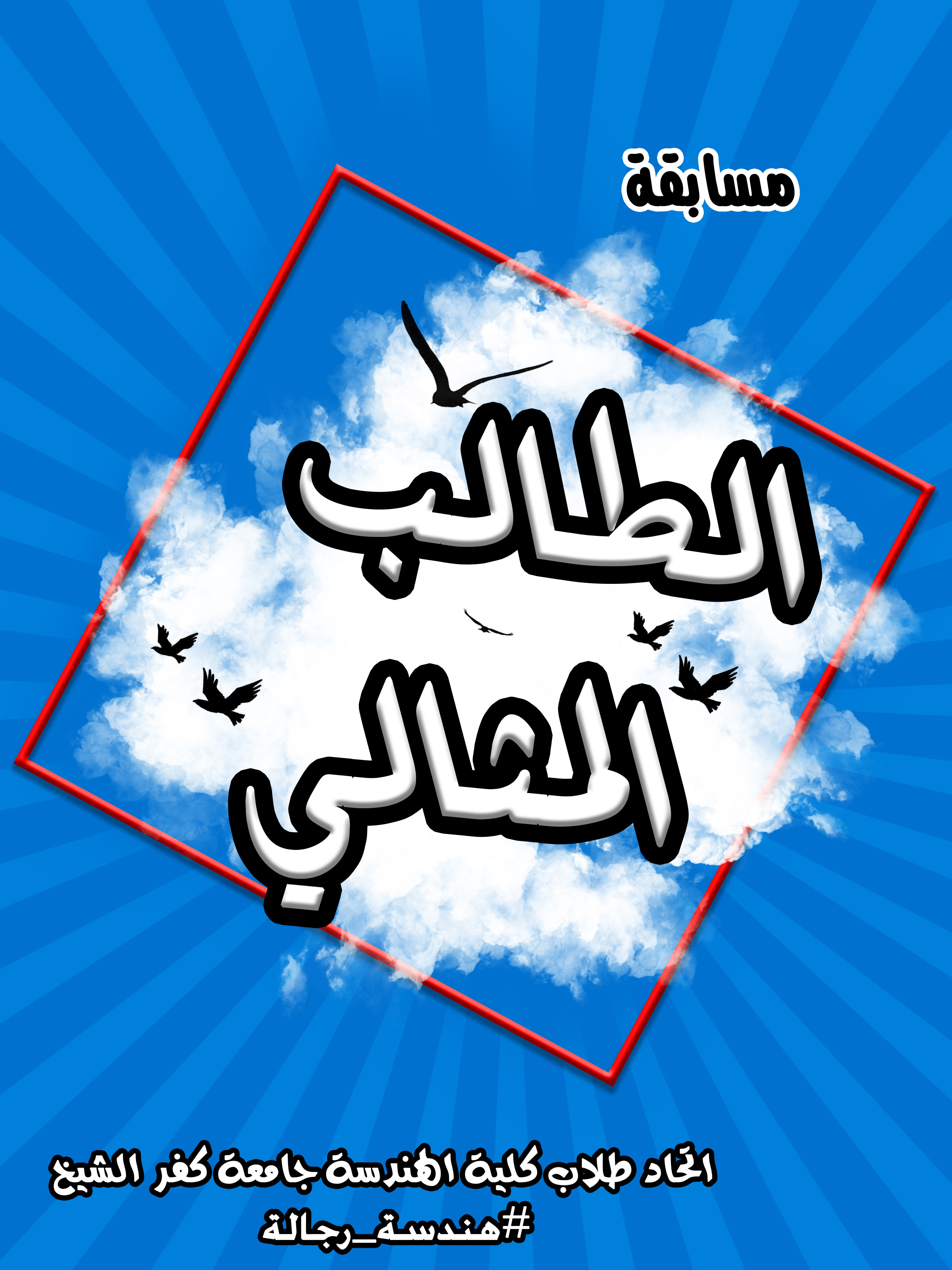 تصميم 2 بوستر سوشيال ميديا