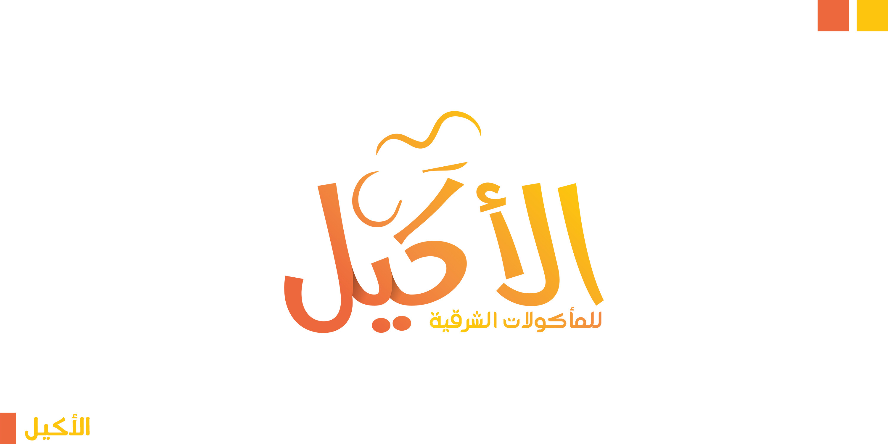 تصميم شعار احترافي ومتميز للأفراد والشركات