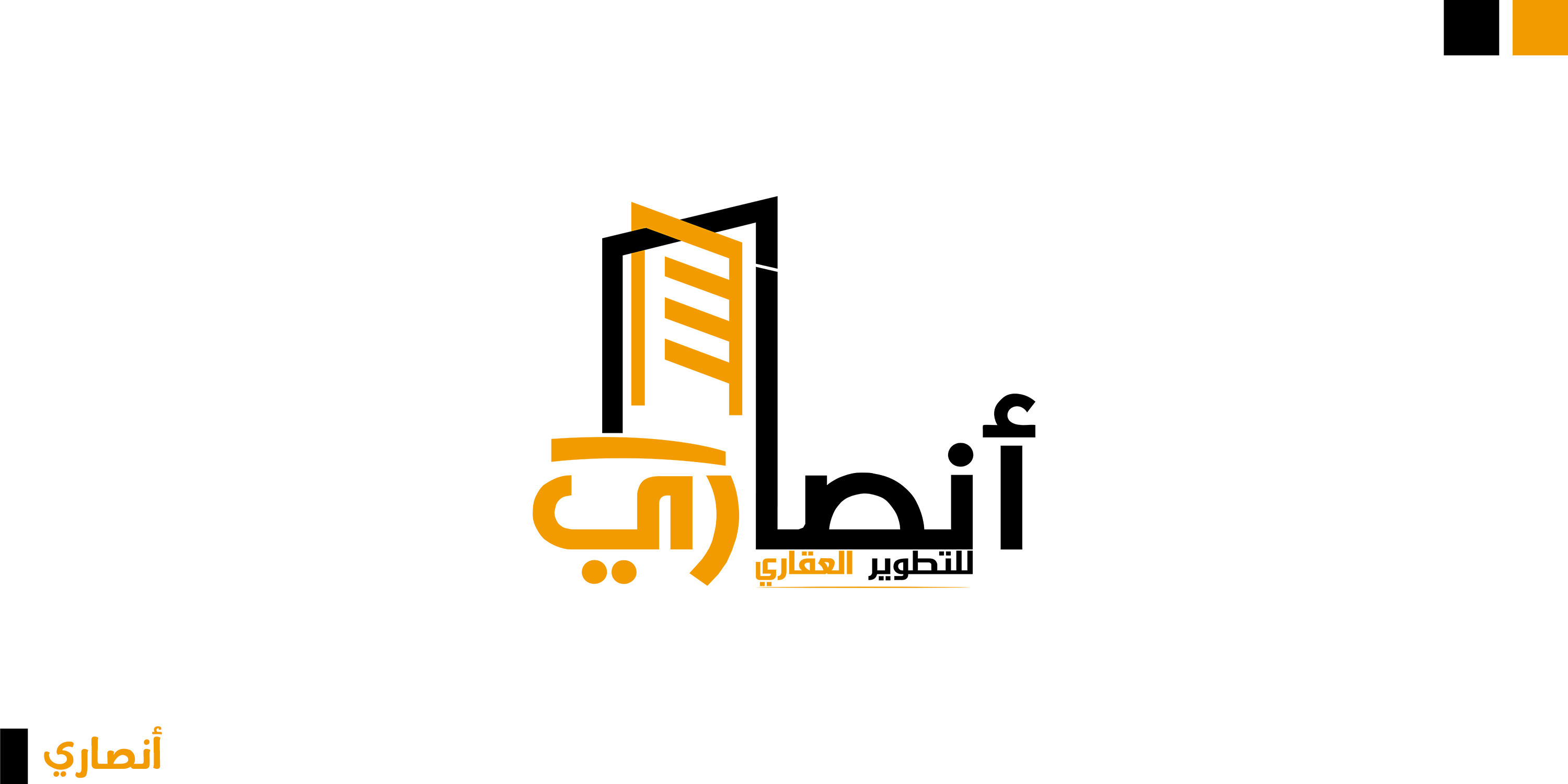 تصميم شعار مميز وعصري للأفراد والشركات.