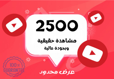 سأضيف لك مشاهدات حقيقية على حسابك Youtube