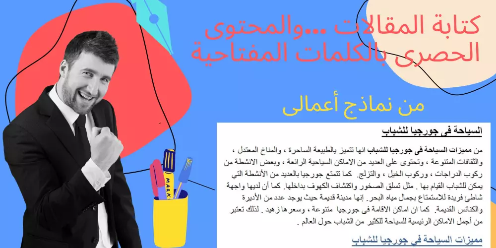 مقال حصري100% لتصدر نتائج البحث