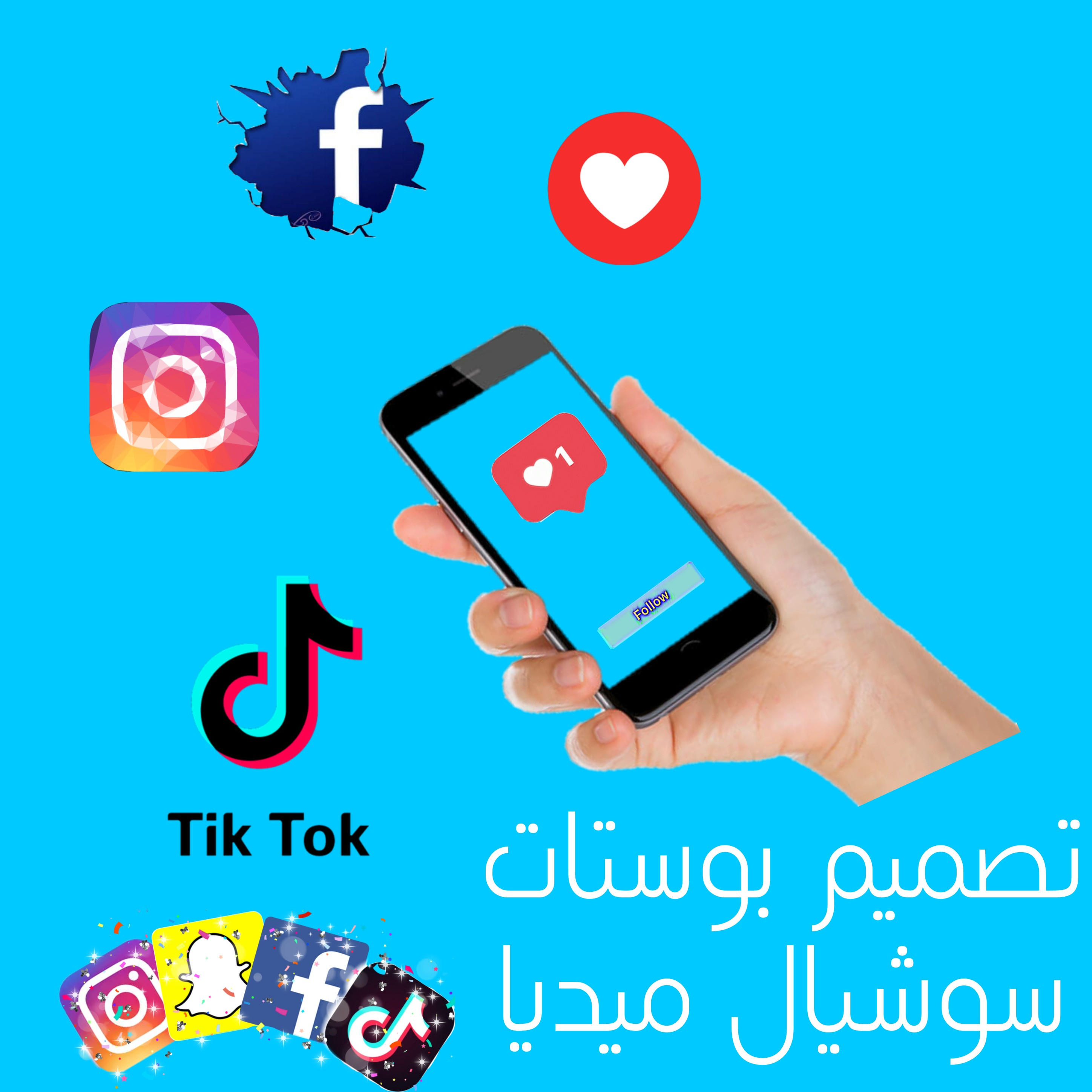 تصميم بوستات سوشيال ميديا