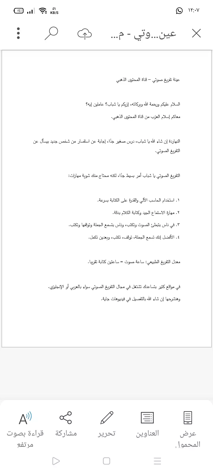 تفريغ صوتي يدوي باللغة العربية بدقة واحتراف